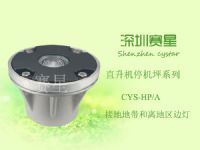 CYS-HP-A 接地地带和离地區(qū)边灯